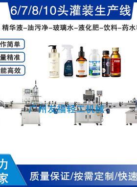 全自动液体灌装机精油香薰灌装旋盖机油污净燃油宝灌装旋盖贴标机