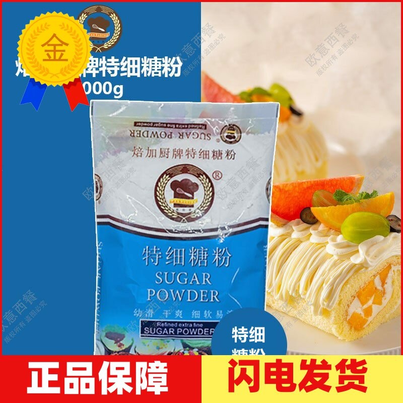 焙加厨糖粉糖霜 特细糖粉1000g烘焙原料焙加厨糖粉太古糖霜
