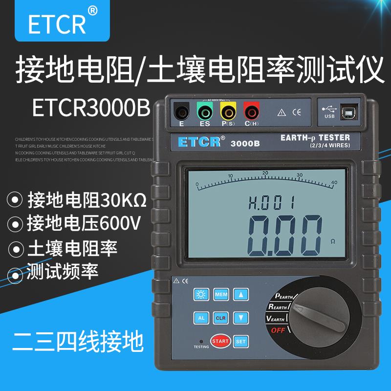 铱泰ETCR3000B数字接地电阻测试仪土壤电阻率测试仪防雷检测摇表