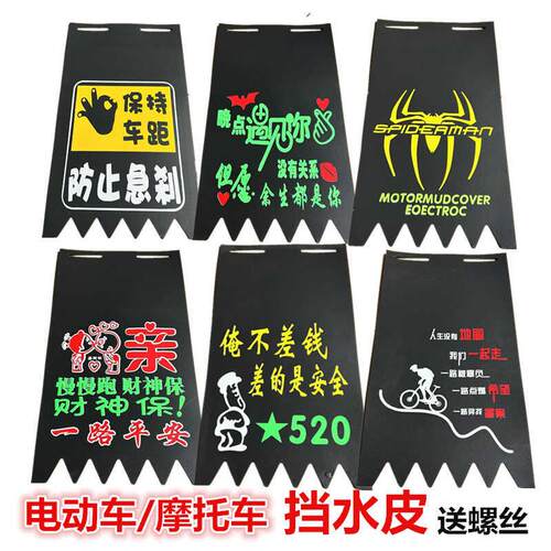 摩托车前挡泥板通用电动车个性挡泥皮装饰电