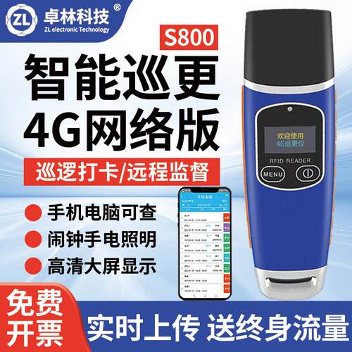 卓林ZL-S900巡更棒电子实时巡更保安巡更机4G云巡安保打卡器考勤