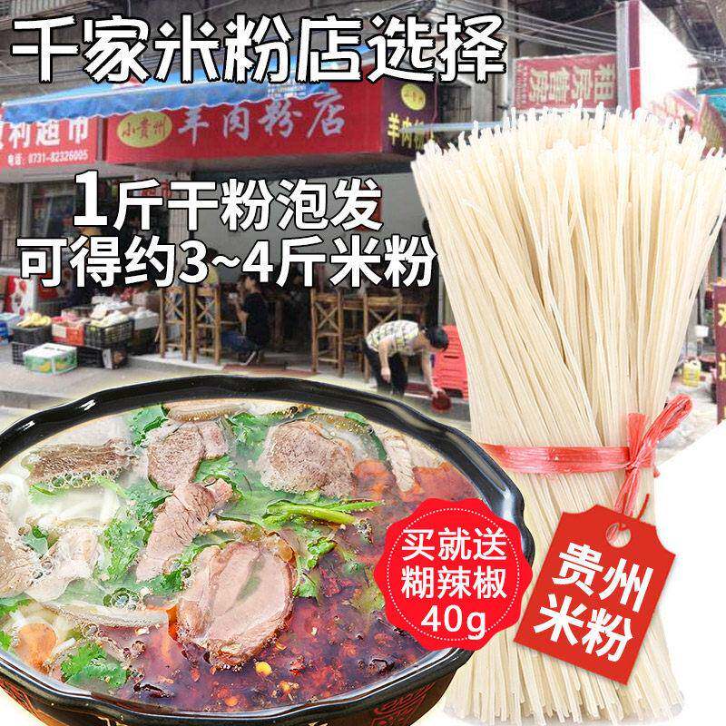 贵州米粉正宗贵州米粉干粉特产商用散装米线粉条速食遵义羊肉粉牛