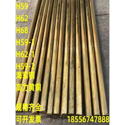 黄铜棒H62黄铜板黄铜方棒六角棒锡青铜磷青铜高力黄铜管