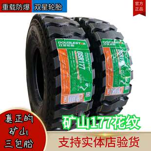 双星防爆重载650 825R20钢丝轮胎真空三包 700 750r16朝阳825R16