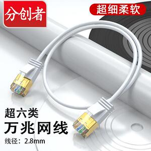 分创者超六类纤细软网线电脑家用路由器宽带千兆高速纯铜网络跳线