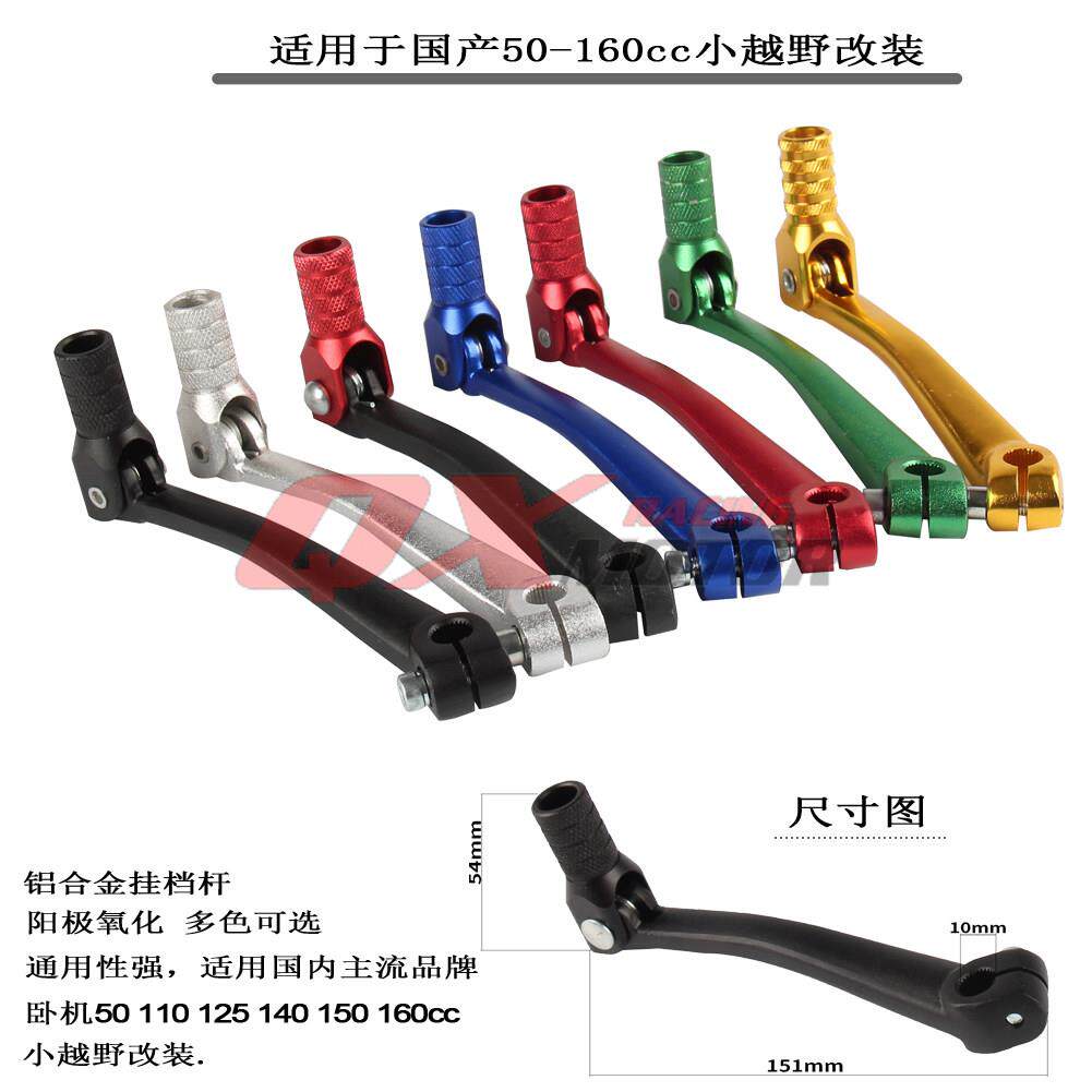 适合华洋波速尔50 70小高赛变档杆125 140越野摩托车改装挂档杆
