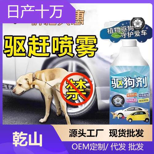 Dog Repellent Spray for Outdoor Use - Prevents Dogs from Uri