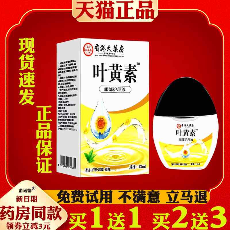 香港大药房叶黄素眼部护理液滴眼液缓解视觉疲劳眼干泪液抑菌干涩
