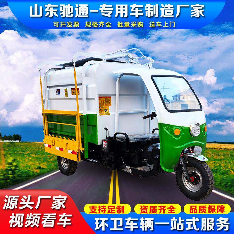 新能源自装卸挂桶式垃圾车3-5方小型垃圾清运车物业垃圾转运车