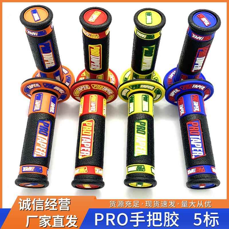 摩托车手把胶改装手把套PRO5标手把硅胶橡胶软把套手把胶