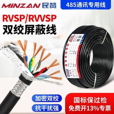 RVSP/RVVSP双绞遮蔽线2 4 6 8 12芯0.3/0.5平方485通讯讯号线0.75