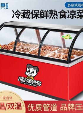 冷藏柜熟食凉菜卤肉拌菜鸭脖展示柜单双温串串饭店熟食柜保鲜商用