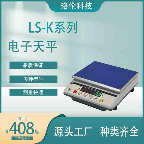 LS-K系列电子天平