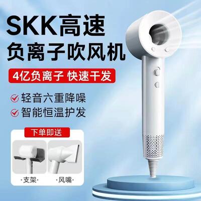SKK高速吹风机4亿负离子家用大功率大风速多档位可携式不伤发恒温