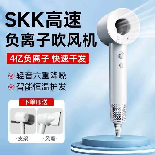 SKK高速吹风机4亿负离子家用大功率大风速多档位可携式不伤发恒温