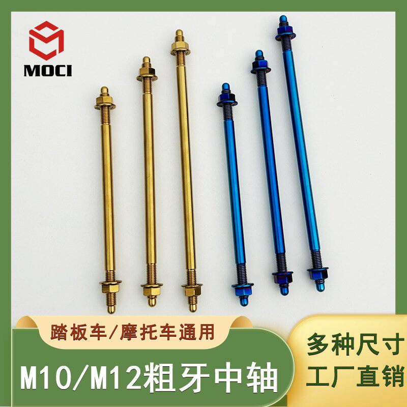【96%发货快】电动摩托 托前轮轴M12粗牙轮毂中轴轴滑板车轴杆M10