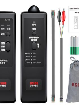BSIDE艾默FWT8X寻线仪网络测试仪多功能巡线仪抗干扰网络查线器