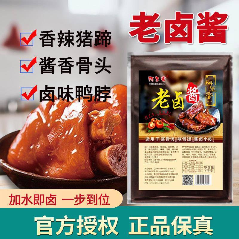 卤肉酱汁泰州阿里香老卤酱1KG隆江猪脚饭调料包酱骨头酱料卤肉