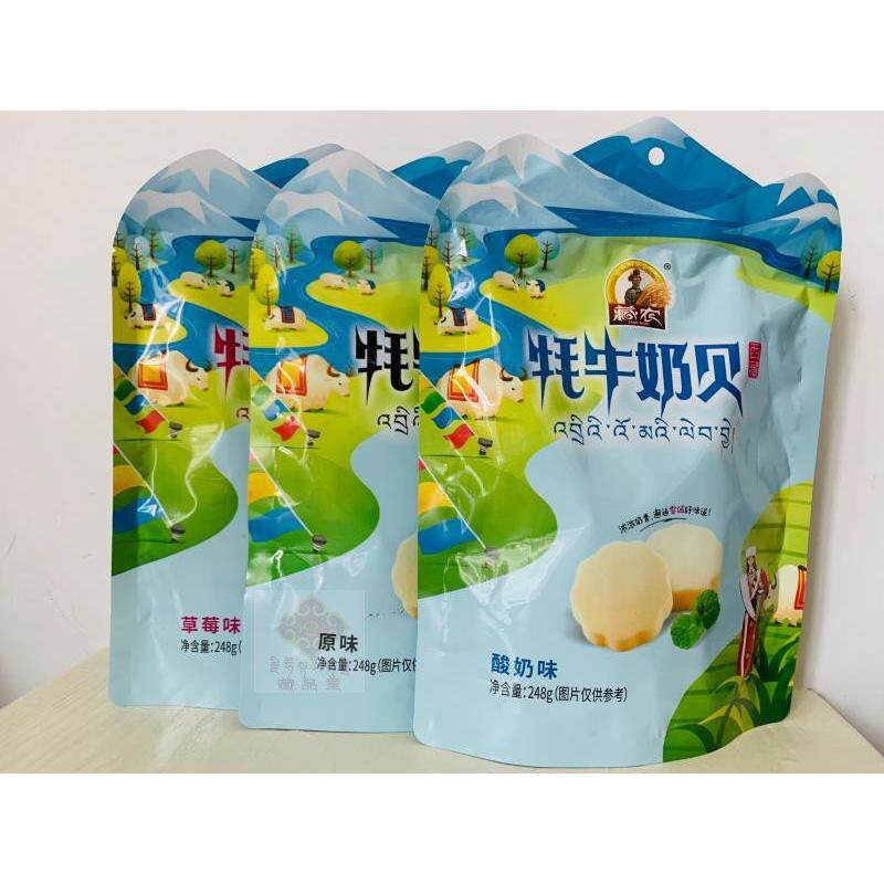 西藏牦牛奶贝248克奶片奶糖奶干产地发货零食包邮草莓酸奶原味