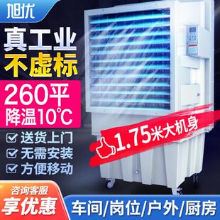 旭优移动冷风机工业大型商用工厂车间水帘蒸发式环保省电水冷空调