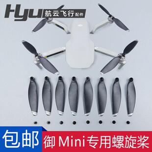 适用大疆mini2桨叶配件迷你4k/1/SE无人机螺旋桨mini桨叶床包