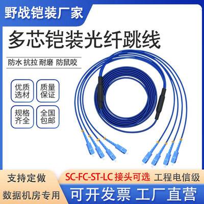 防鼠抗拉阻燃单模四芯铠装光纤跳线SC-SC转LC-FC-ST 成品凯甲尾缆