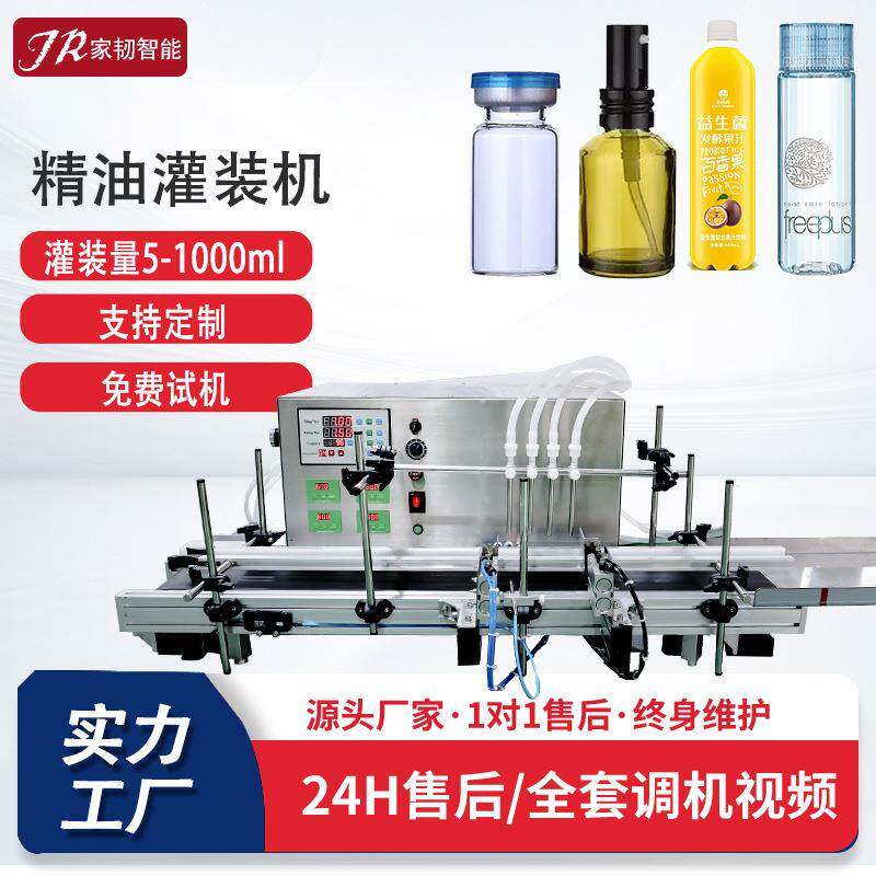 桌面化妆水精华液活络油定量液体分装机小型直线式自动精油灌装机