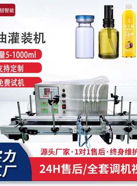 桌面化妆水精华液活络油定量液体分装机直线式全自动磁力泵灌装机