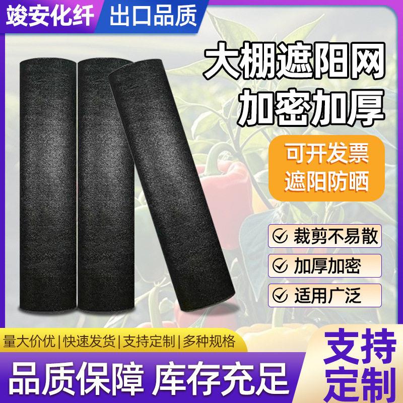 黑色大棚遮阳网加密加厚蔬菜草莓西红柿辣椒农用大棚防晒遮阳网