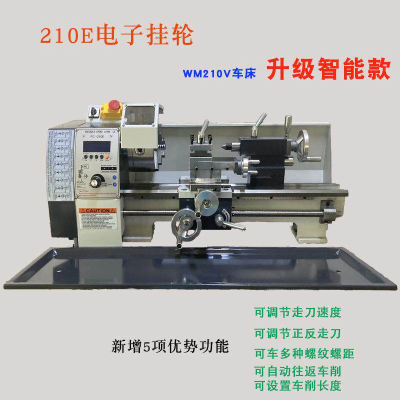 210E电子挂轮金属精工微型车床小型家用220v多功能螺纹加工小机床