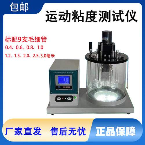 上海产SYA-265B石油运动粘度测定仪 运动粘度试验器