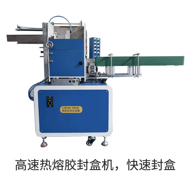 机盒全自动小型热熔胶封盒自动机封 封封盒包装盒机食品机 盒高速