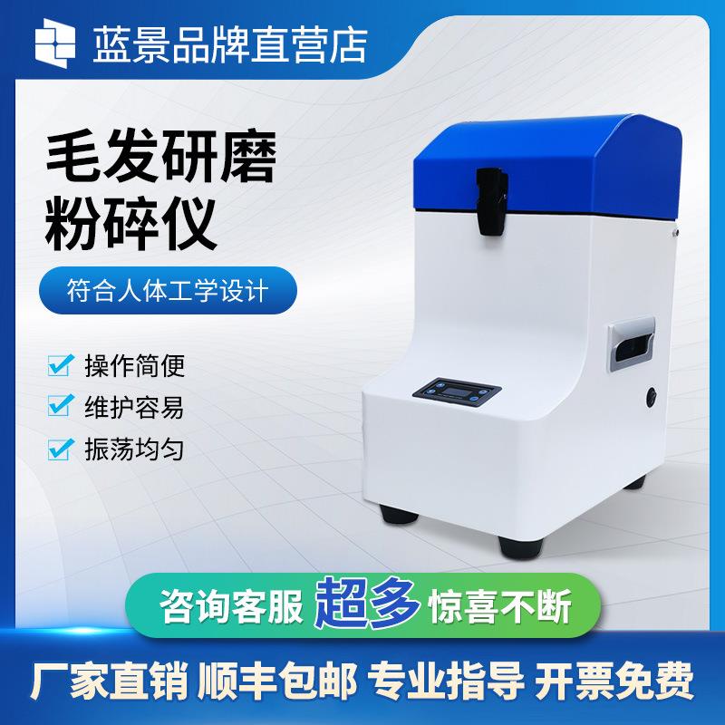 毛发研磨粉碎仪轴驱动往返高速振荡微米级级别毛发研磨粉碎仪