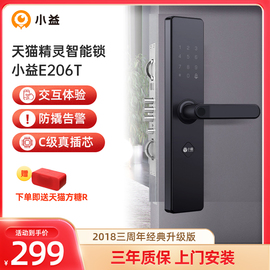 小益e206t精灵nfc指纹锁家用防盗十大品牌全自动密码智能门锁