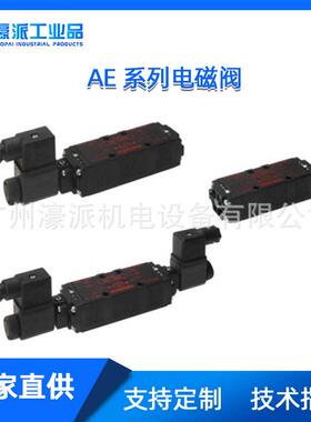 电磁阀AB/AC/AE/AG/AM/BE/CM/DA多系列定金/价格面议