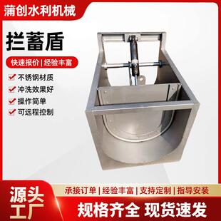 液压拦蓄盾不锈钢冲洗系统排水管道网式闸门智能微型防倒灌拦蓄盾