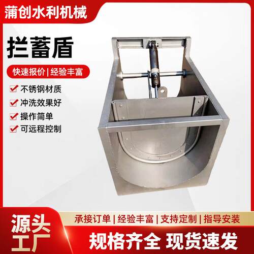 液压拦蓄盾不锈钢冲洗系统排水管道网式闸门智能微型防倒灌拦蓄盾