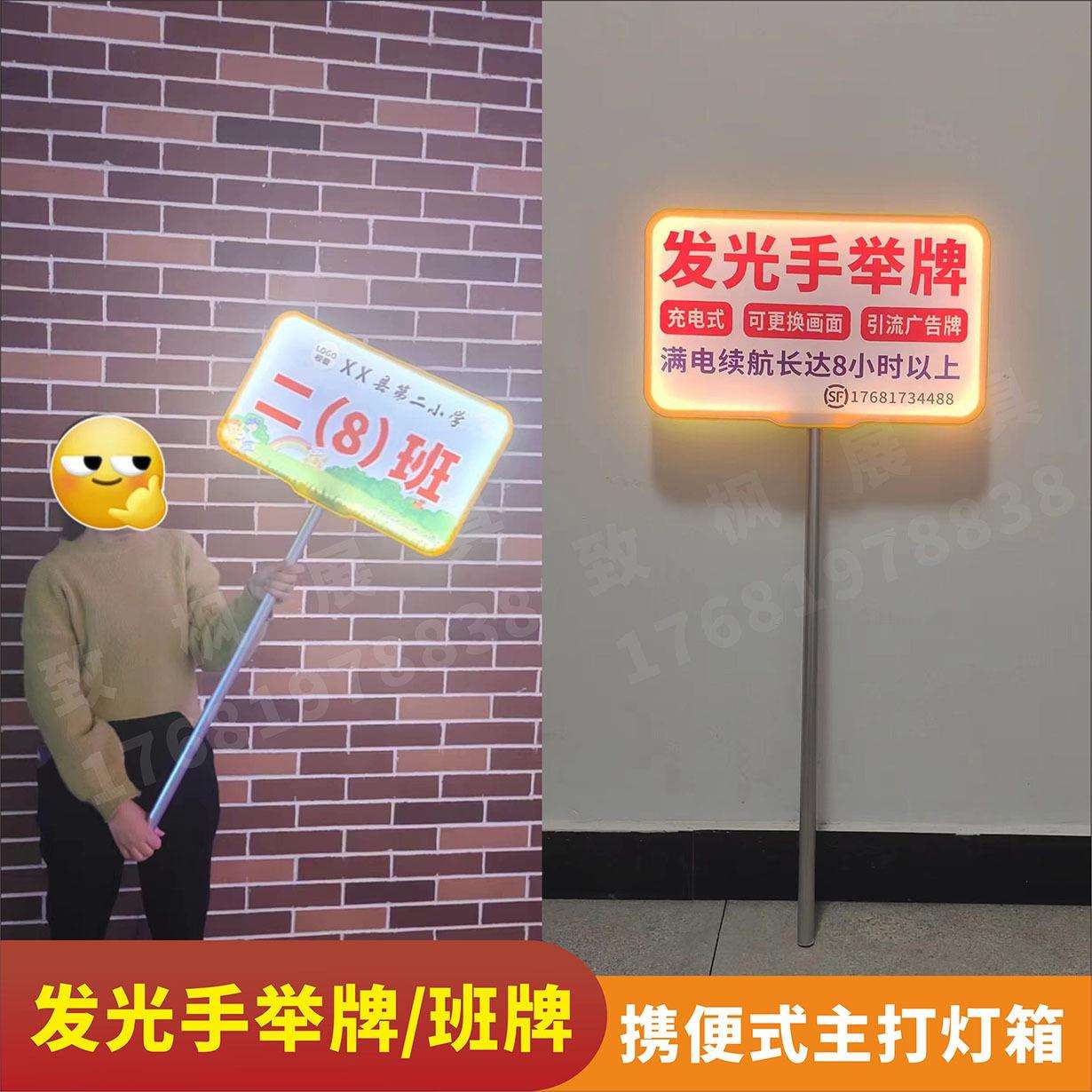 发光手举牌手持灯牌充电班牌携便式LED双面灯箱展示户外摆摊广告