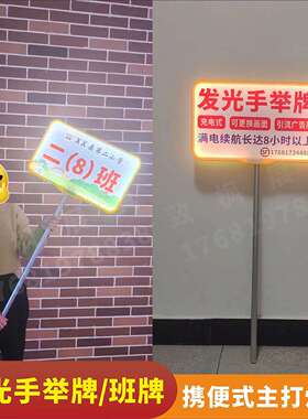 发光手举牌手持灯牌充电班牌携便式LED双面灯箱展示户外摆摊广告