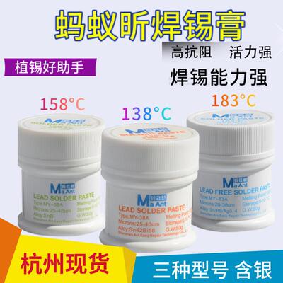 蚂蚁昕锡膏 锡浆 有铅无铅含银锡匠中温低温高纯度158度138度含银