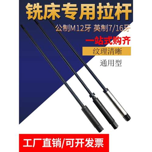 炮塔铣床配件R8主轴刀柄吊杆7/16 M12英制公制拉杆夹头 加硬丝杆