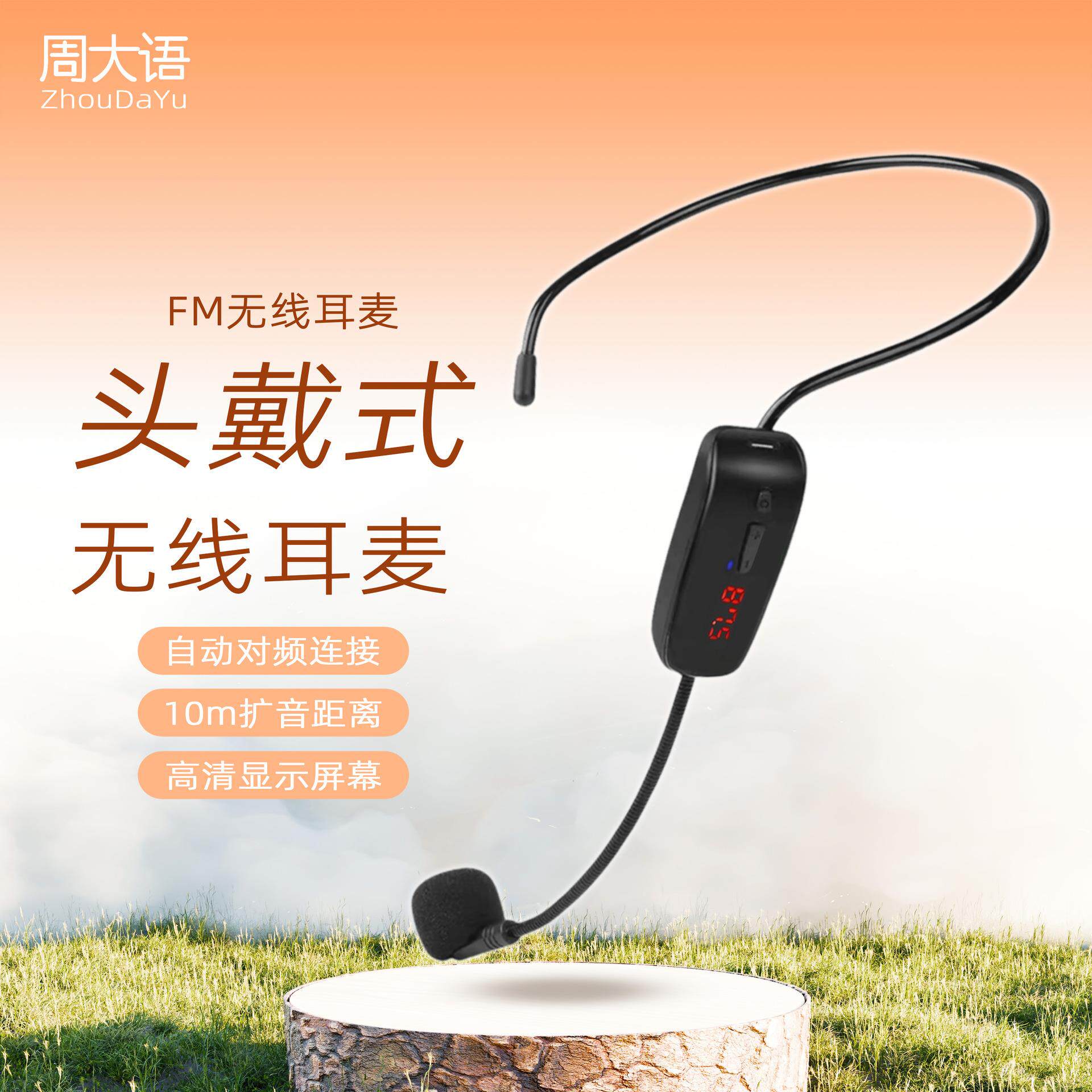 FM头戴无线耳麦调频耳挂式耳咪教师用无线麦克风舞台表演耳唛话筒