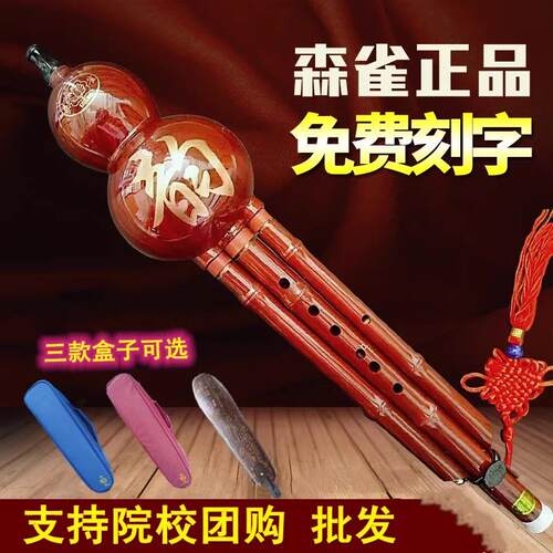 高档森雀正品葫芦丝抗乐器小学生入C初学调降b调树脂胶木成人儿童