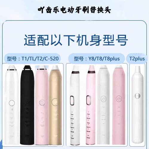 适配FAT翡特电动牙刷头 T1/TL/T2/C520/6S/7S/T8/T8plus/Y8替换