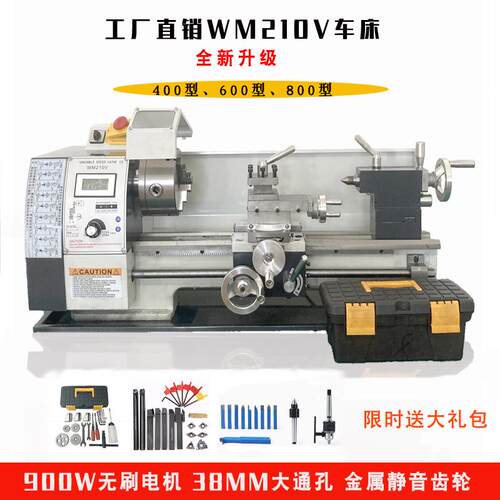 WM210V高精度家用小型车床微型多功能金属机床CJ0618金工仪表车床