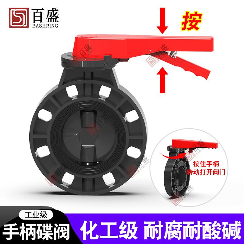 pvc对夹式蝶阀管道阀门开 关法兰闸阀给水管配件110化工级dn90 16