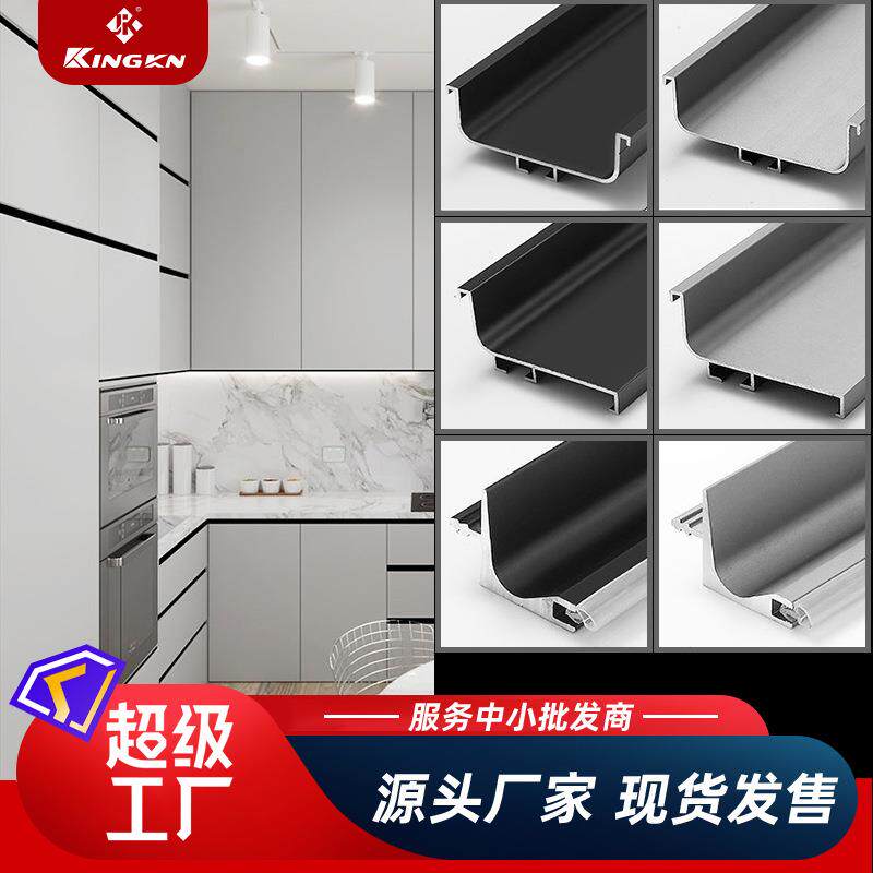衣柜厨房橱柜免拉手u型槽鞋柜柜门铝材隐形地柜型材无吊柜免开槽