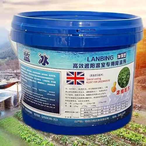 蓝冰专用降温剂强力降温剂防晒耐冲刷大棚降温剂降温大棚厂家,农机/农具/农膜,温室大棚支架,淘宝优惠券,粉丝福利购,淘宝优惠卷