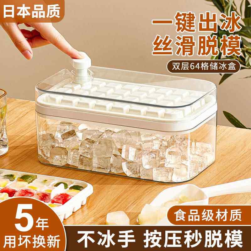 日本冰块模具食品级按压冰格家用冰箱自制冰块储存盒冻冰块神器