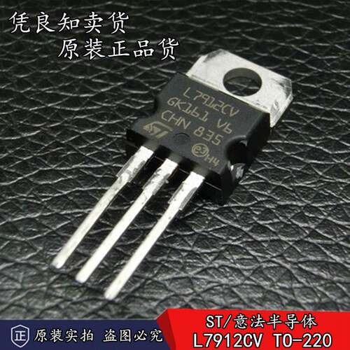 全新原装正品 ST L7912CV 12V 1.5A 三端稳压器 直插 TO-220